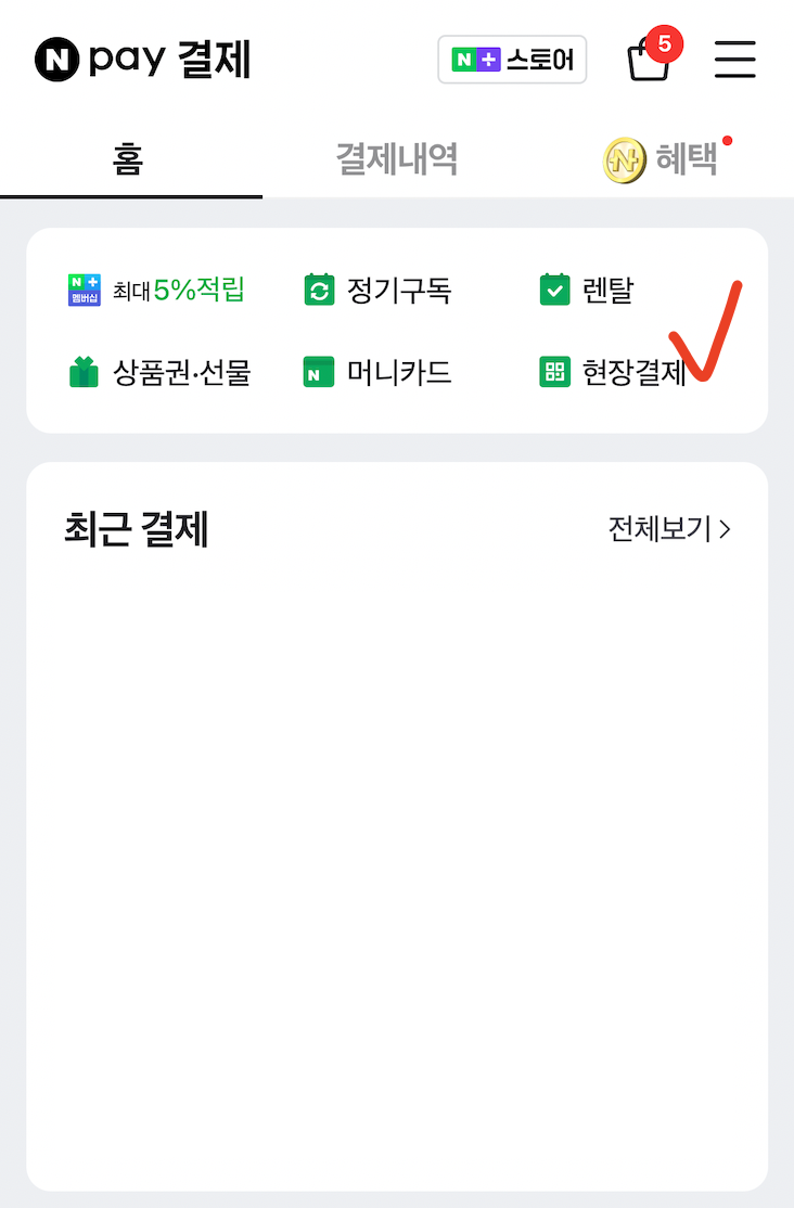 네이버페이 알리페이