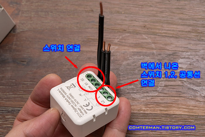 중성선 없는 스마트 스위치 모듈 2채널 배선