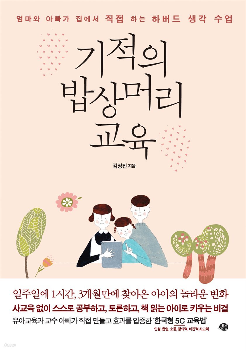 밥상머리교육