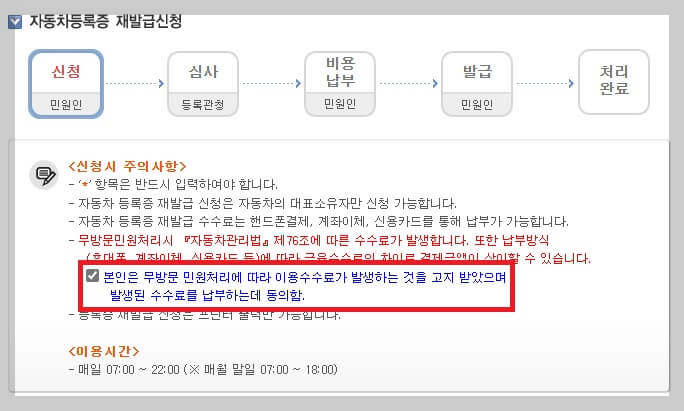 차량등록증, 자동차등록증 재발급