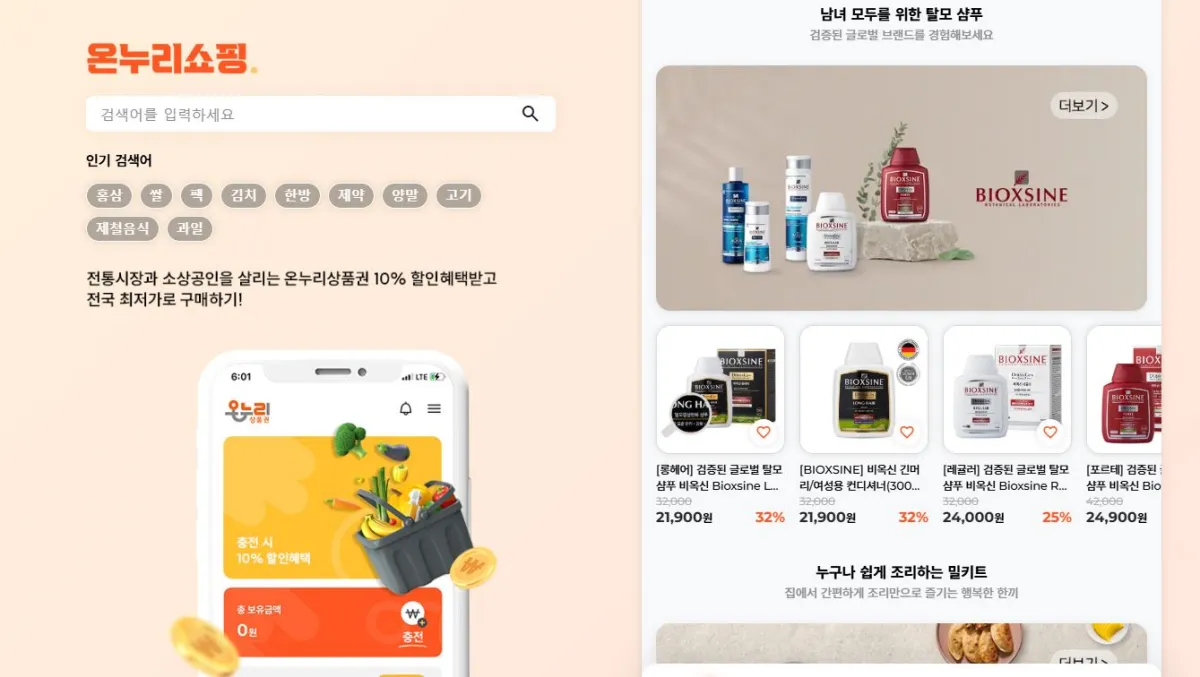 온누리 쇼핑 사이트 이미지