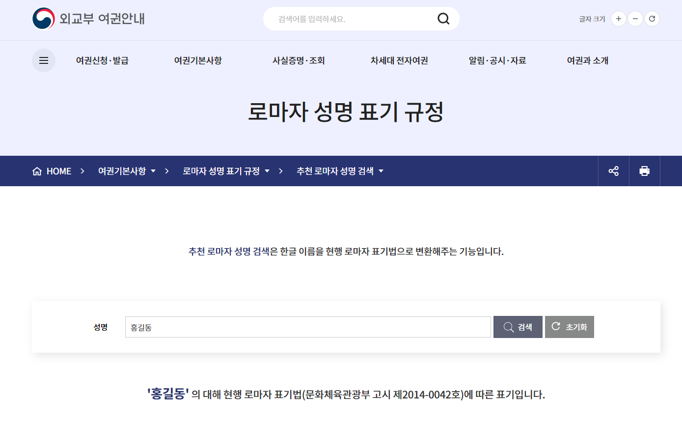 한국이름 영어변환