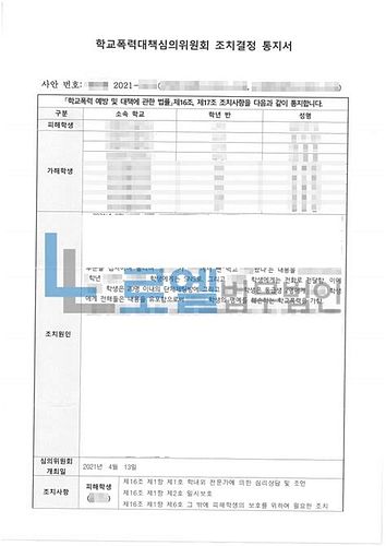 학교폭력법률상담