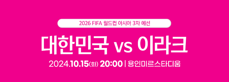 이라크전 예매 가이드 영상 티켓 구매 취소 좌석배치도