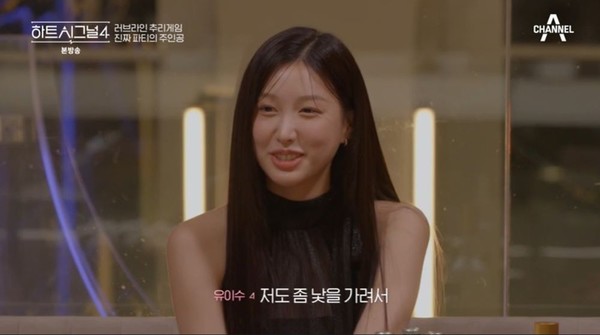 하트시그널 시즌4 유이수