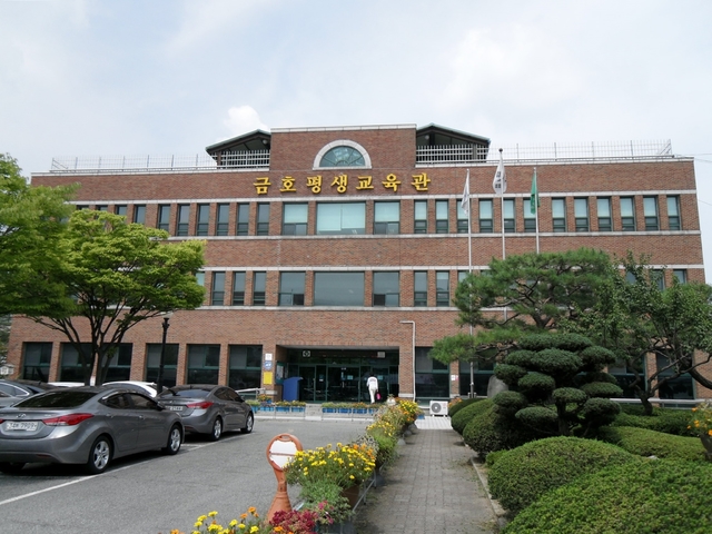 금호평생교육관 정문