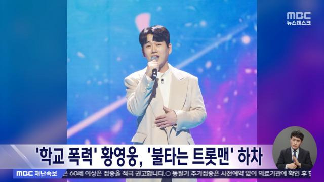 ‘불타는 트롯맨’에서 주목받은 황영웅과 안타까웠던 하차