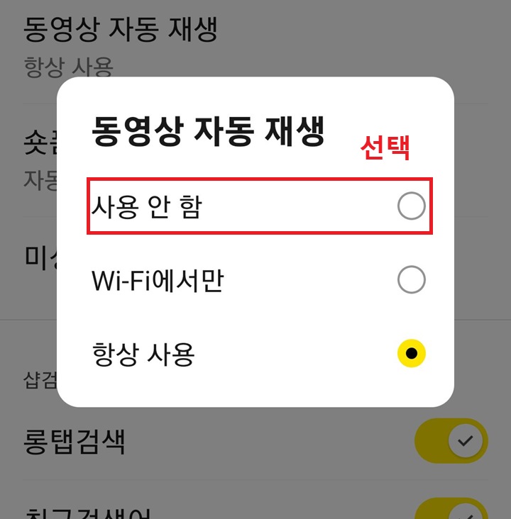 동영상 자동 재생 선택 창 보임