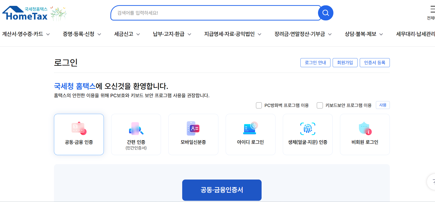 세금 환급 조회