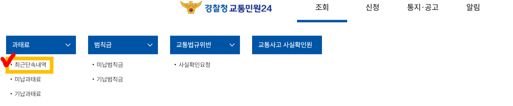 어린이보호구역 신호위반 범칙금1