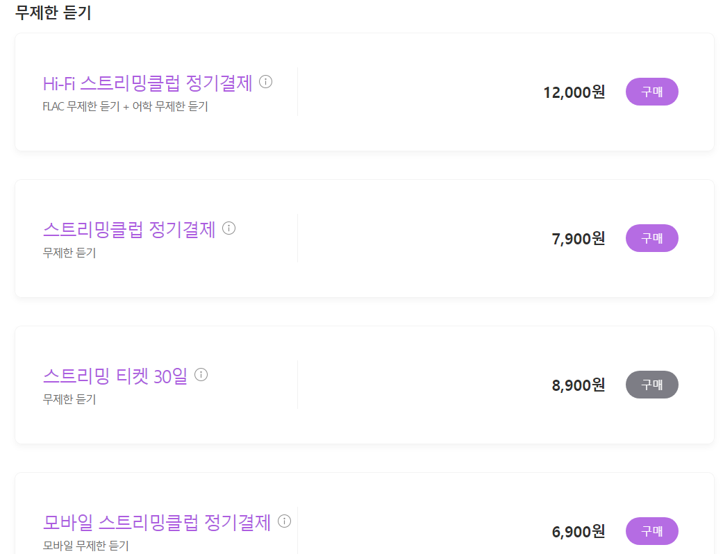 티빙(TVING) 멜론 지니 요금제 - 멜론