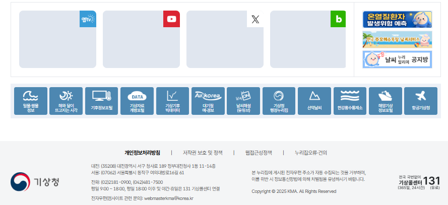기상청 날씨누리 홈페이지 (www.weather.go.kr)