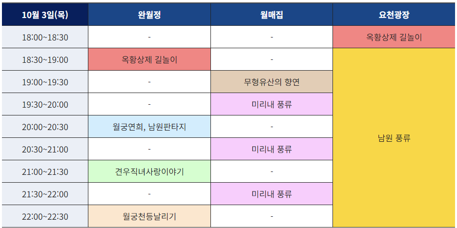 10월 3일 프로그램 안내