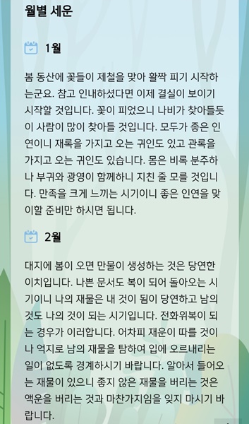 2024 무료운세 신한쏠 신년운세