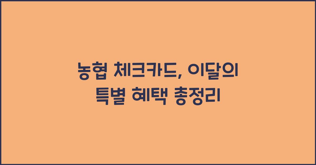 농협 체크카드