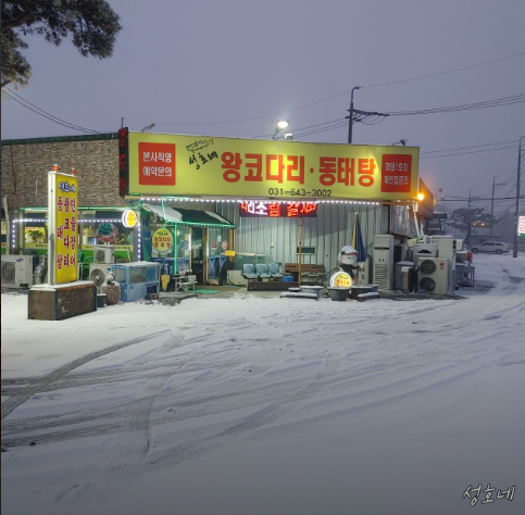 생생정보 문어코다리조림 이천