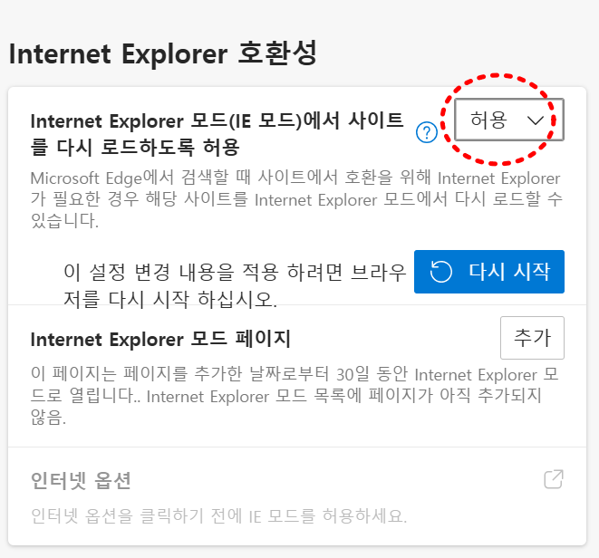 엣지 Internet Explorer 모드에서 다시 로드