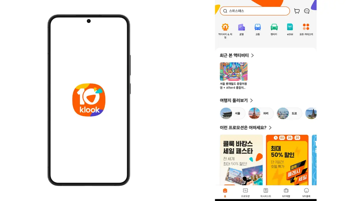 아이와-롯데월드-자유이용권-할인앱-이용-02단계