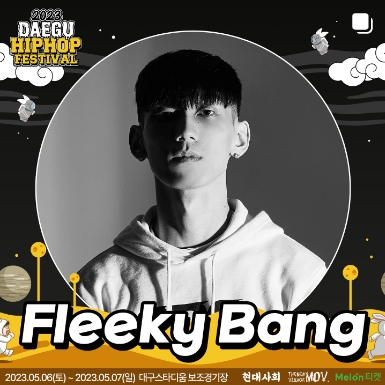 2023 대구 힙합페스티벌