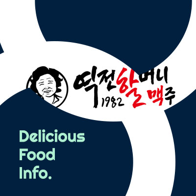 역전할머니 맥주 2024