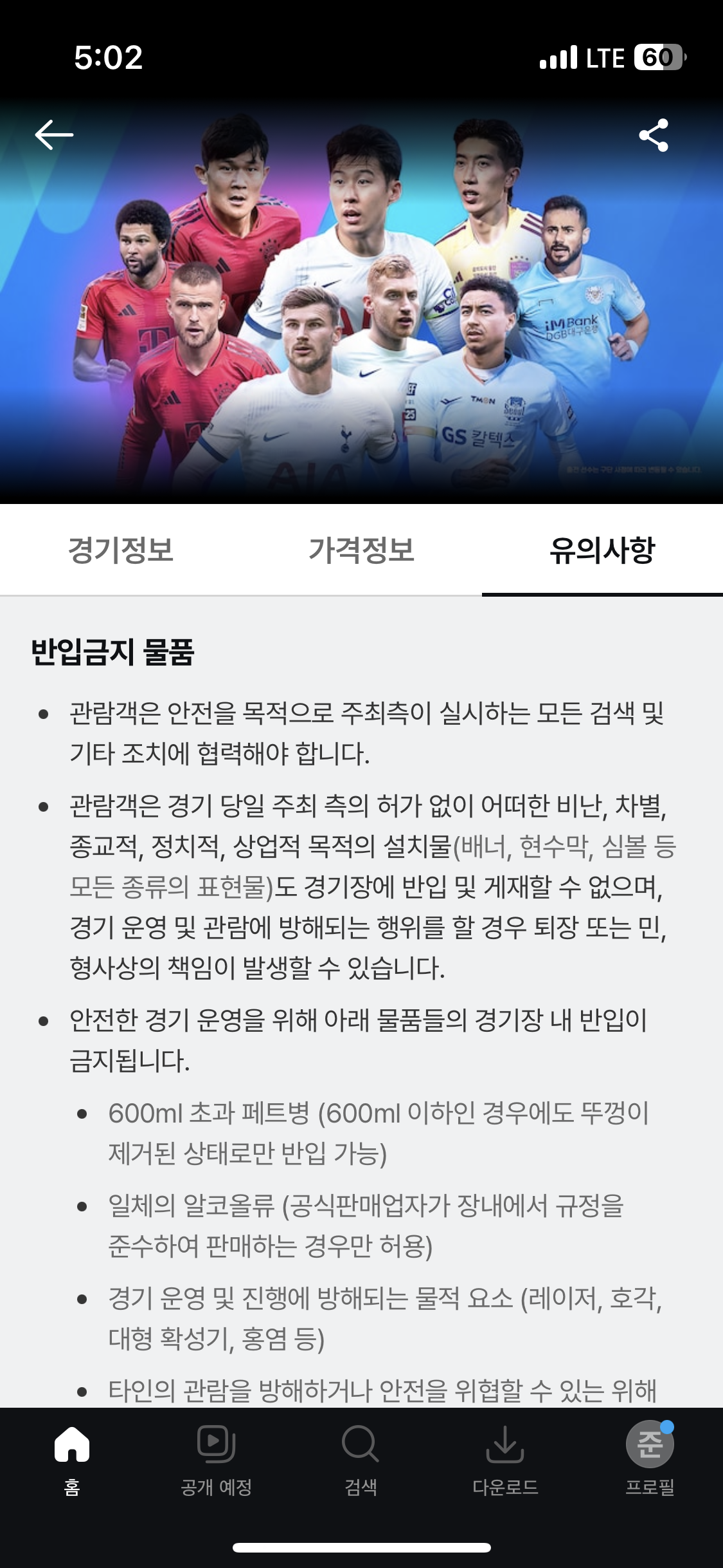 토트넘 뮌헨 티켓팅