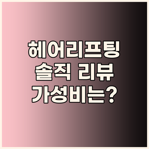 그래비티 헤어리프팅 샴푸 스트롱 사용..