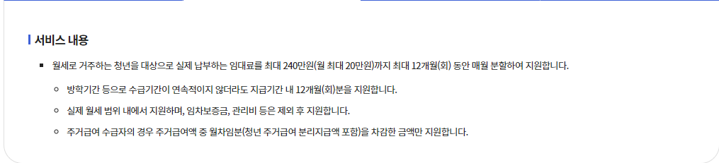 청년 월세 지원 신청방법, 조건, 서류 총정리