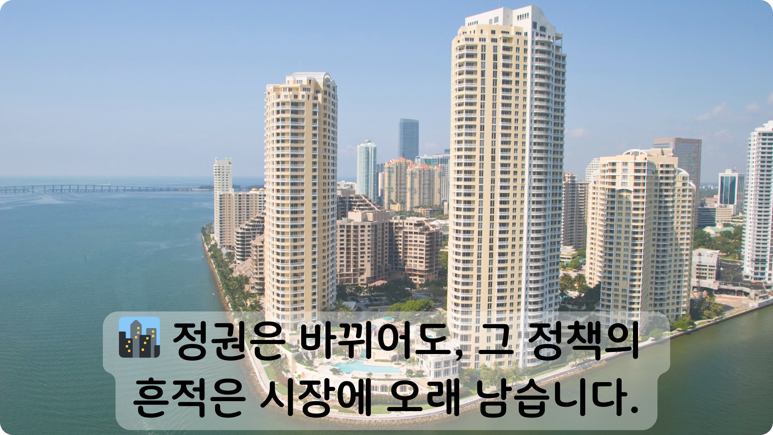 주택정책 참여정부부터 현재까지