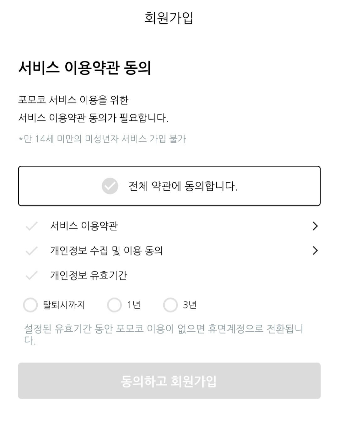 포모코
