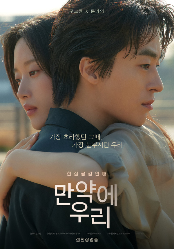 영화 만약에 우리 쿠키