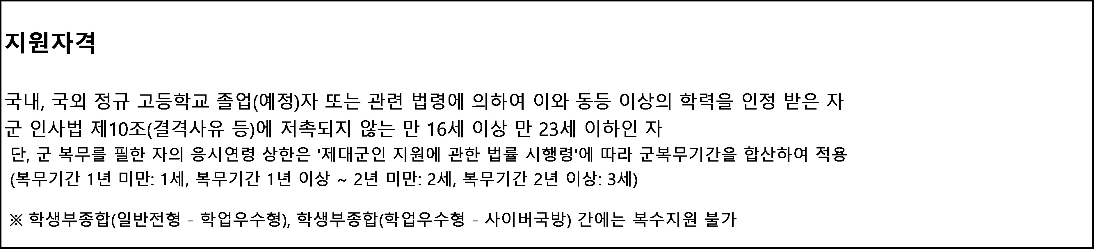 고려대학교 수시 모집