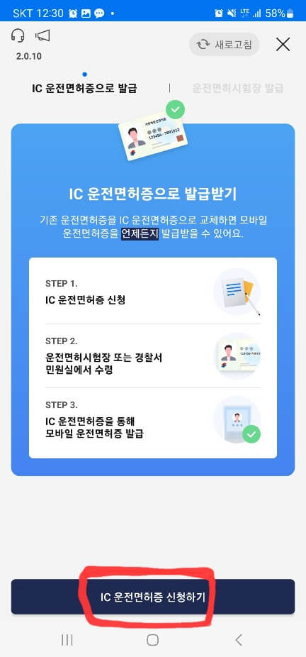 모바일 신분증