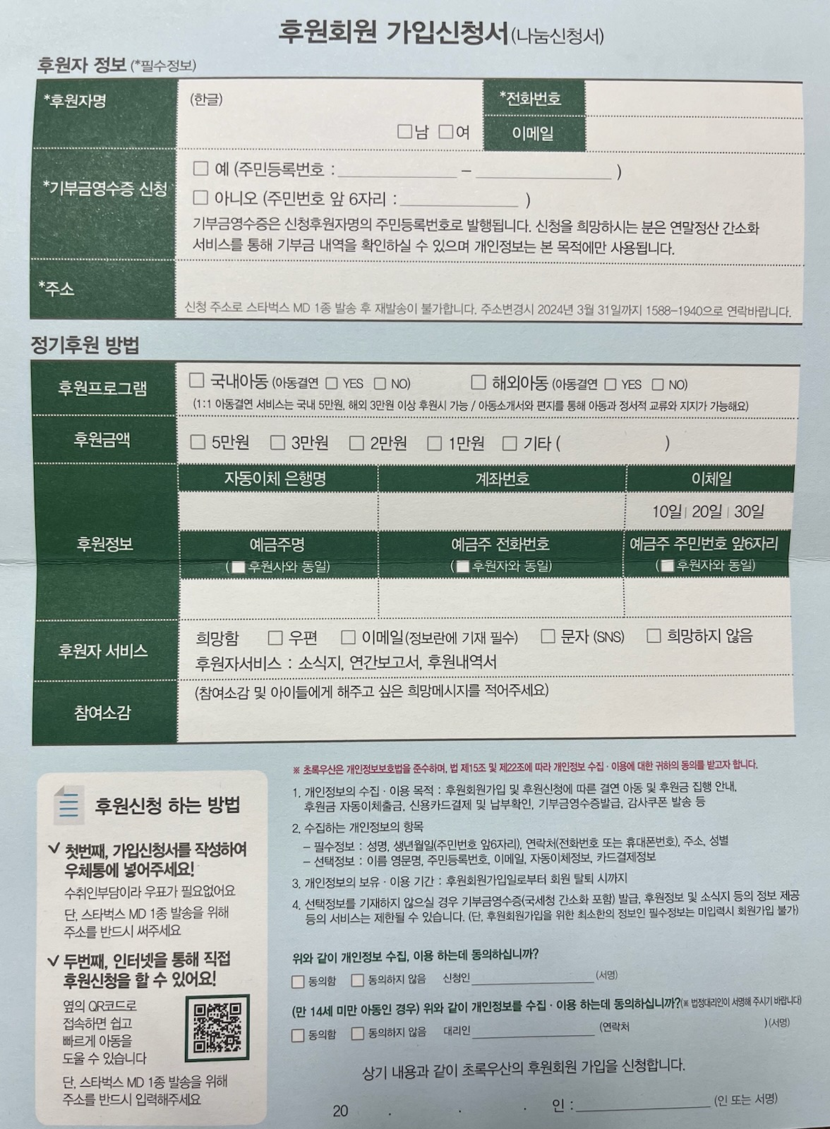 후원가입신청서