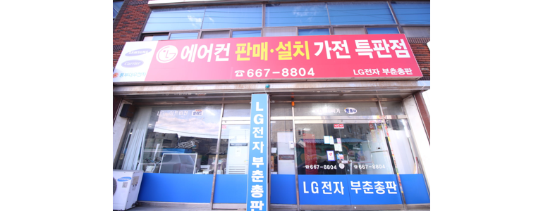 서산시 중고가전