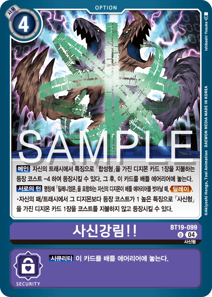 밀레니엄몬 덱의 핵심 카드 BT19-099 사신강림!!