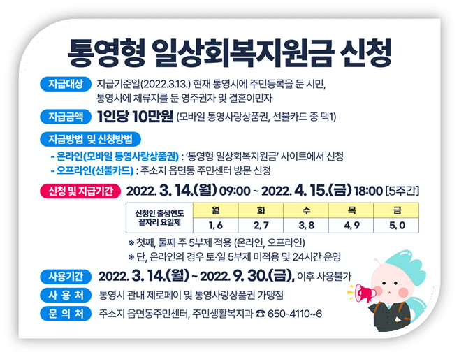 통영형-일상회복지원금-10만원-지금대상-신청방법