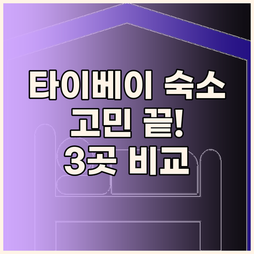 타이베이 숙소 고민 끝! 워터 미월드