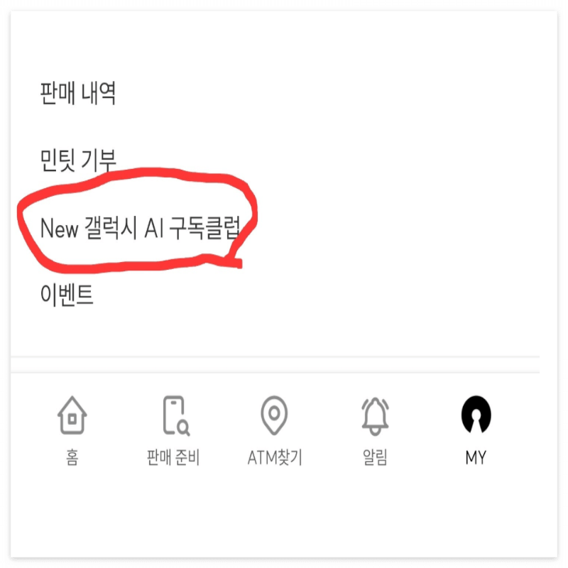 S25 New 갤럭시 AI 구독클럽 가입 방법과 등록 확인 방법