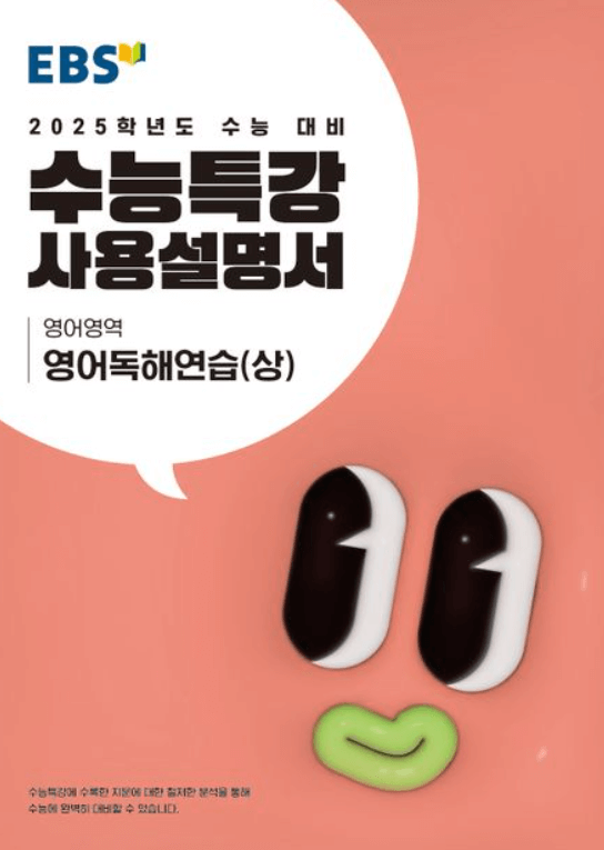 수능특강-교재