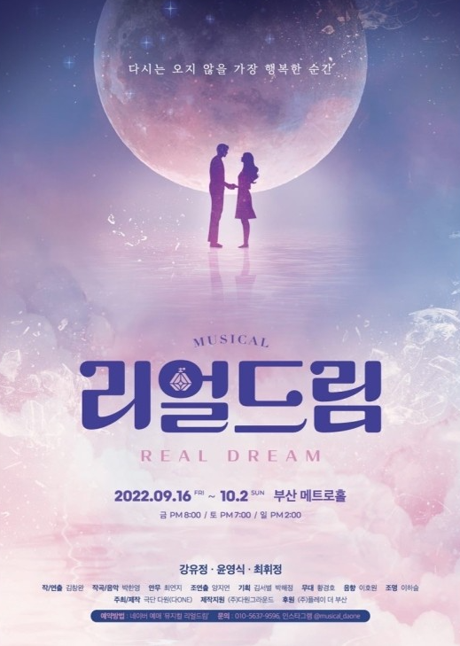부산 뮤지컬 창작&#44; 리얼드림 (메트로홀) 관람후기&#44; 할인정보