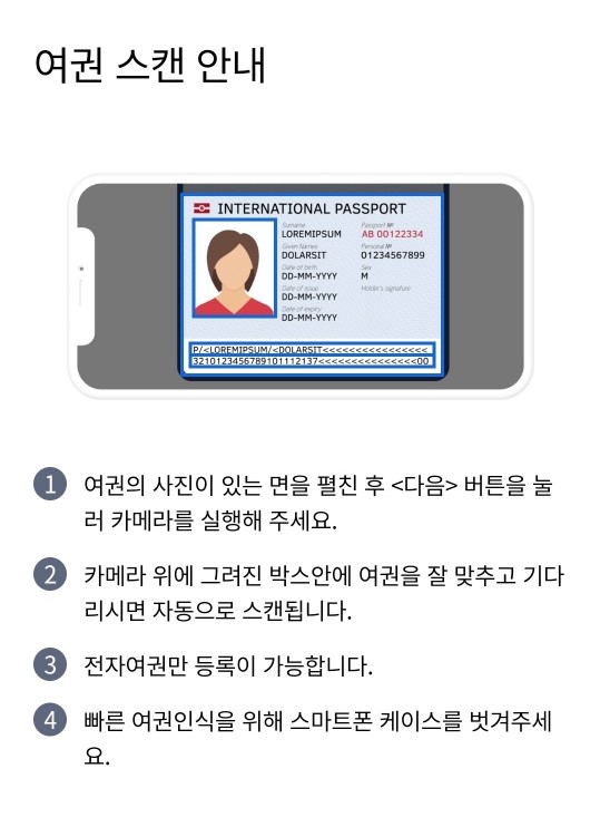 인천공항 스마트패스 등록