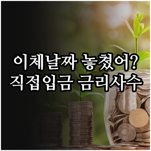 적금 자동이체 날짜 지났을 때 직접 ..
