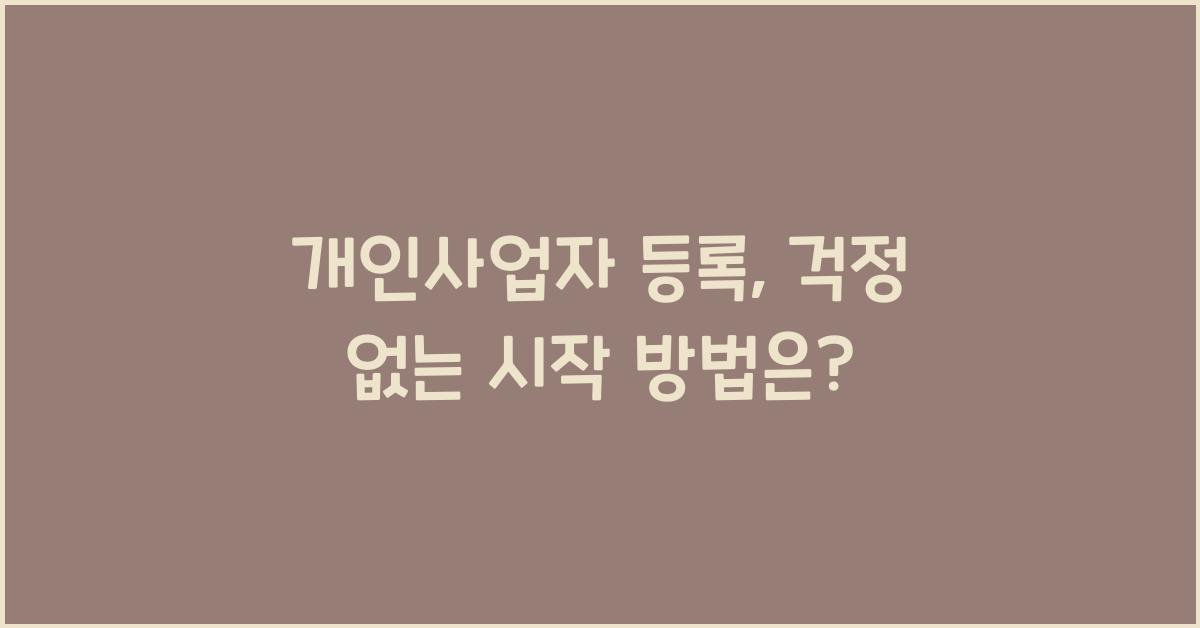 개인사업자 등록