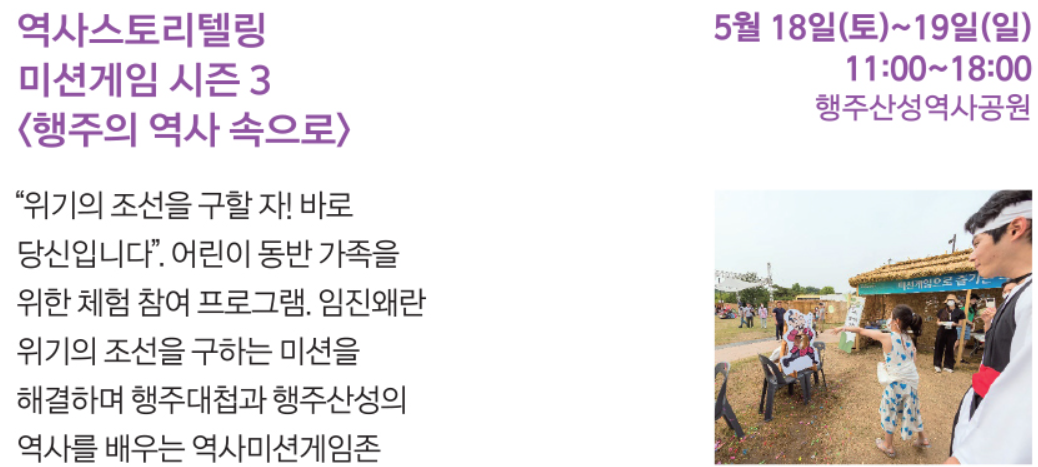 고양행주문화제 행주산성문화제 고양 가볼만한 곳