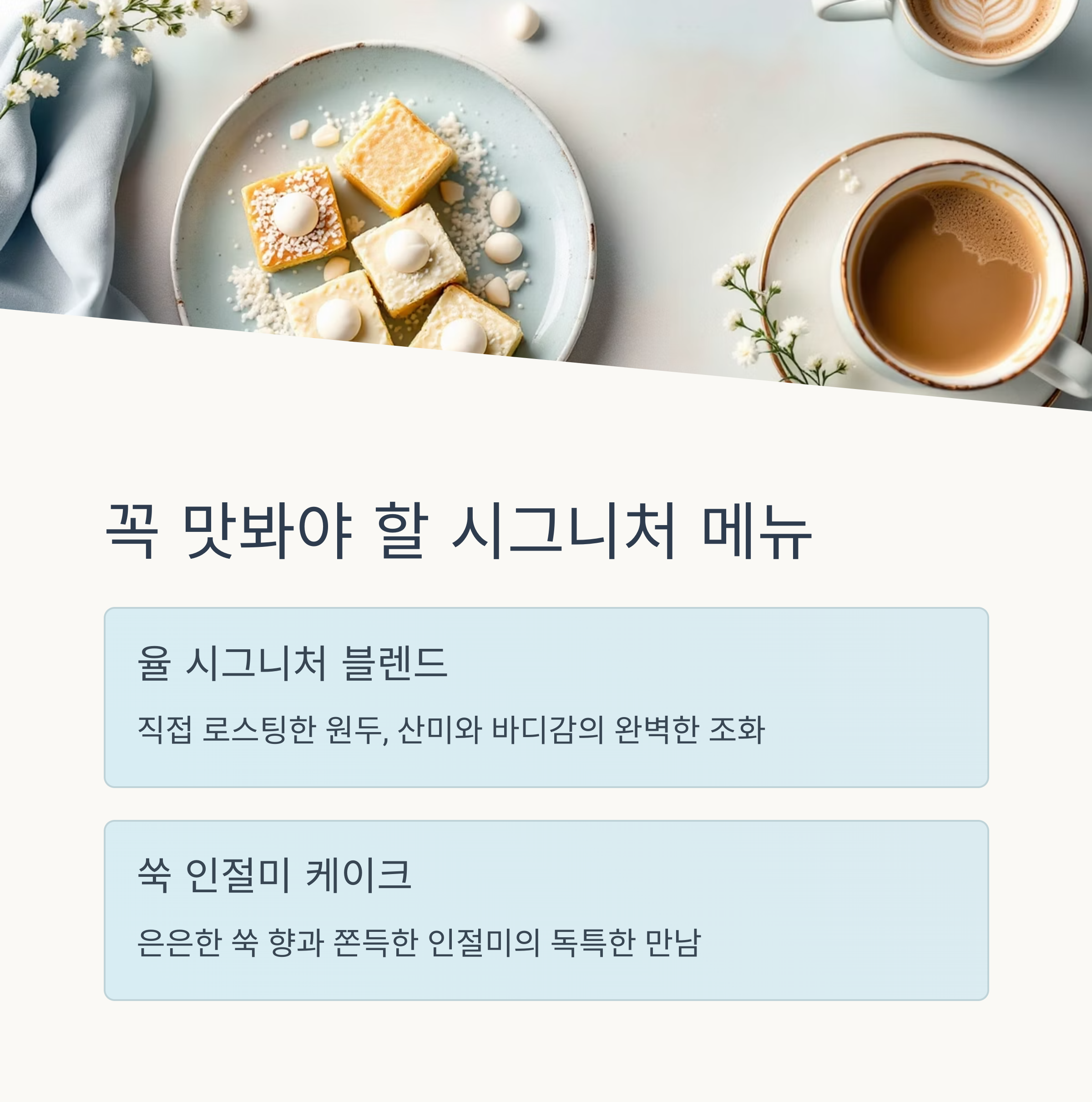 꼭 맛봐야 할 시그니처 메뉴