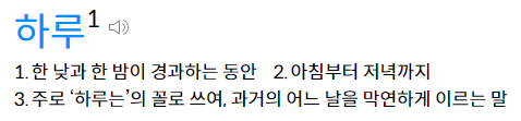 하루