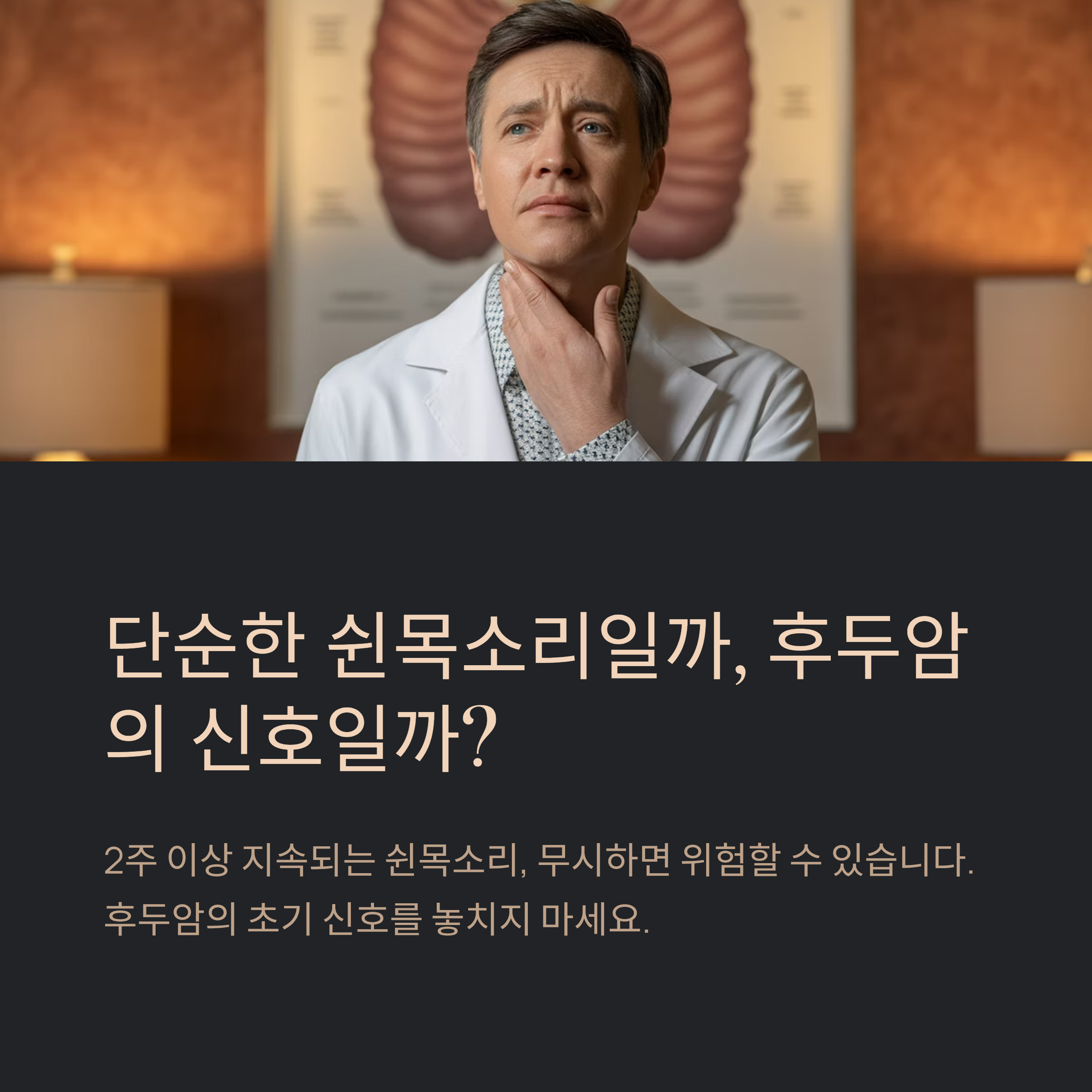 후두암 초기증상