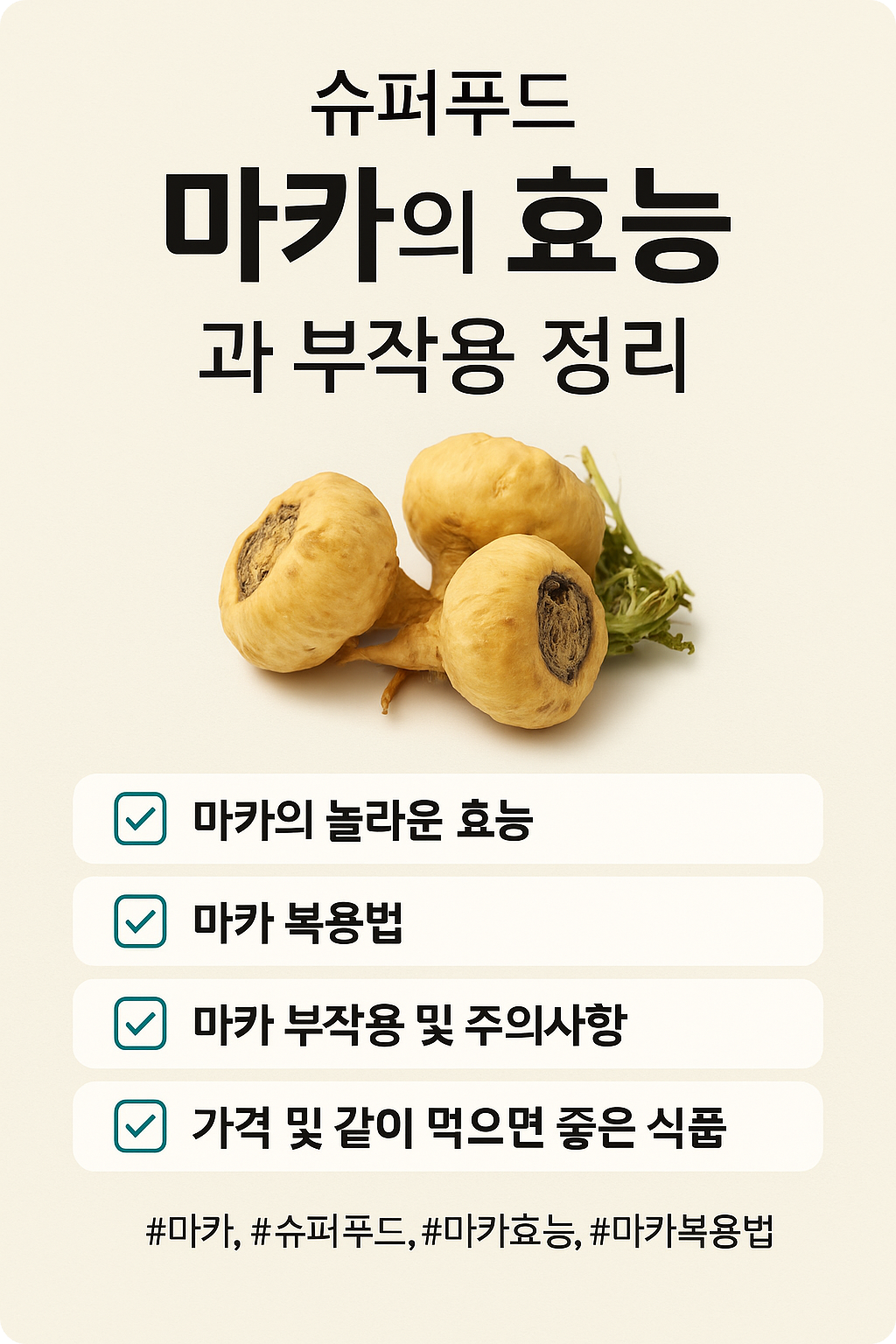 마카의효능