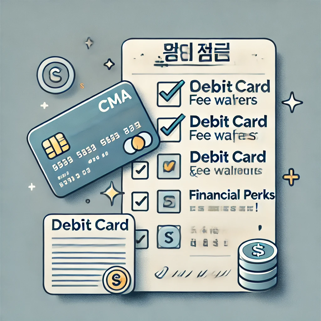 수수료 및 부가 혜택 확인