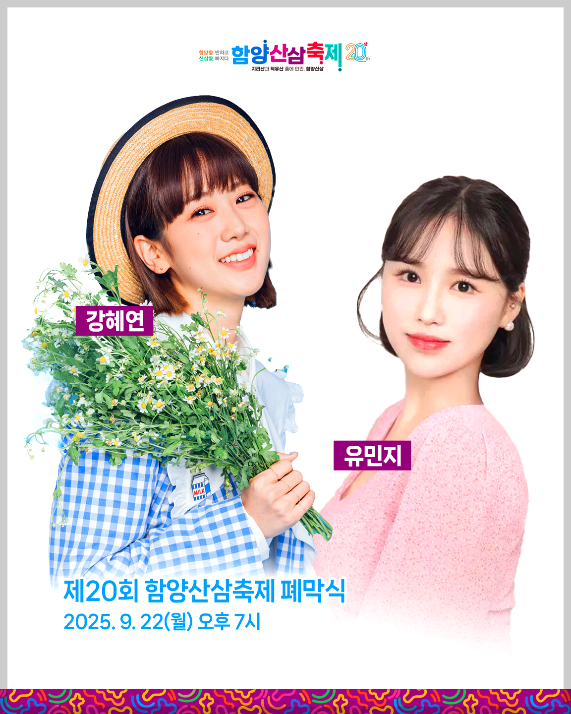 함양산삼축제